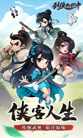 剑侠向前冲游戏