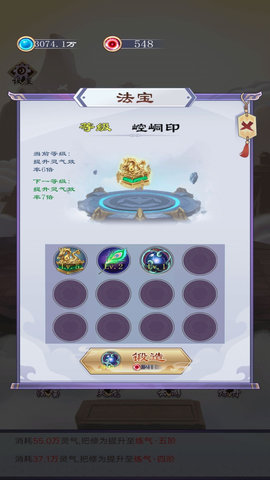 乱世修仙记游戏