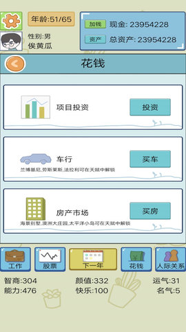 人生逆袭模拟器 第2张图
