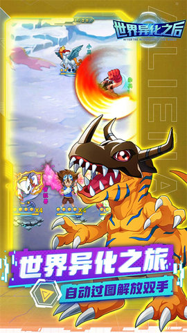 世界异化之后官方版游戏