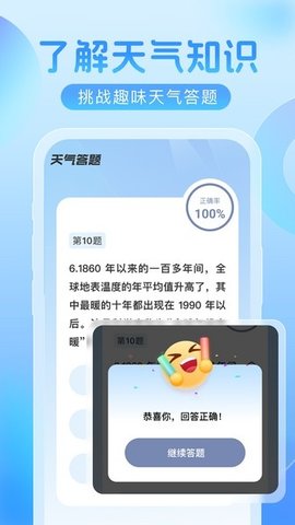 欣云天气 第1张图