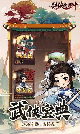 剑侠向前冲游戏