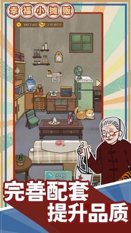 幸福小摊贩 第2张图