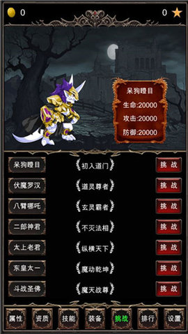 魔王修仙传手游游戏