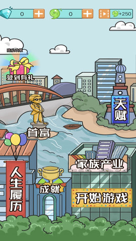 人生逆袭模拟器游戏