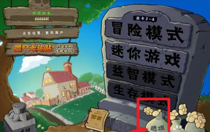 植物大战僵尸杂交版生存版 第2张图