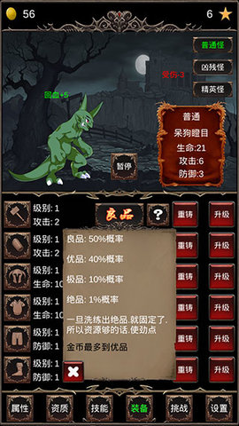 魔王修仙传手游 第4张图