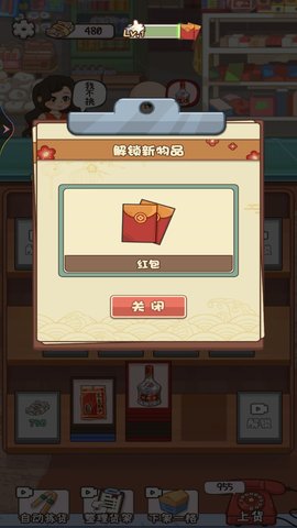 城中村小卖部游戏