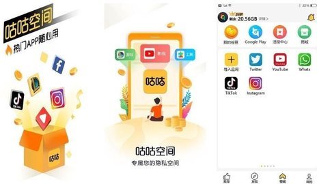 咕咕空间软件大全