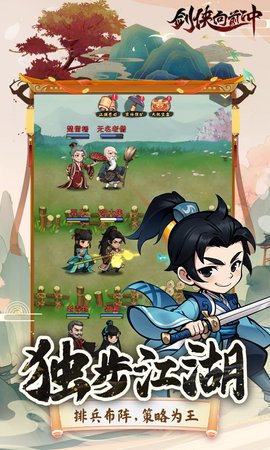 剑侠向前冲 第2张图