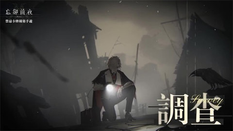 忘却前夜游戏