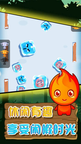 冰火人对抗赛 第1张图