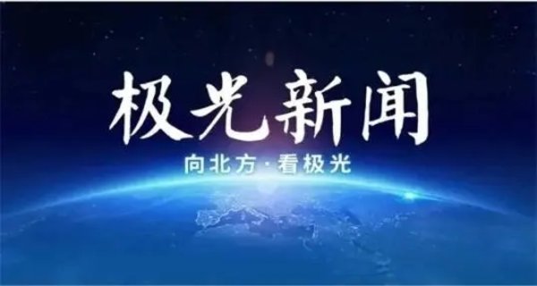 极光新闻下载