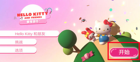 凯蒂猫幸福旅行 第1张图