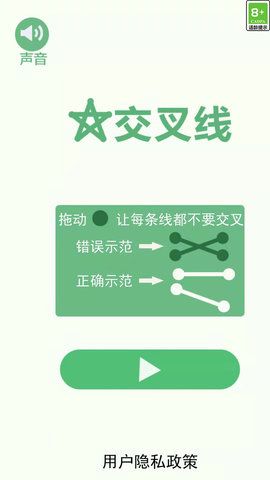 交叉线游戏游戏