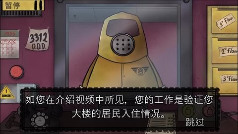 这不是我的邻居手游 第1张图
