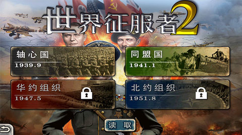 世界征服者2游戏