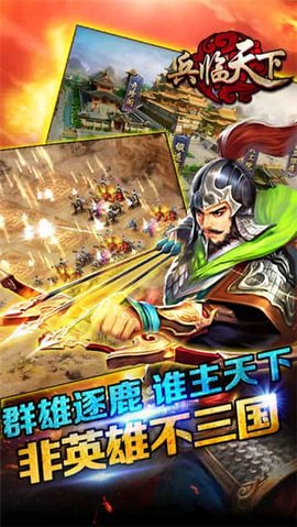 三国之兵临天下游戏