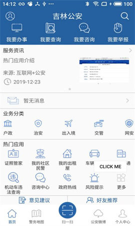 吉林公安最新版appAPP