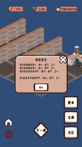 蚁友模拟器游戏