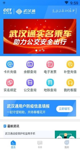 我的武汉通appAPP