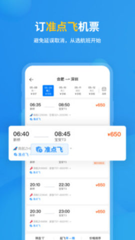 飞常准航班查询 第1张图
