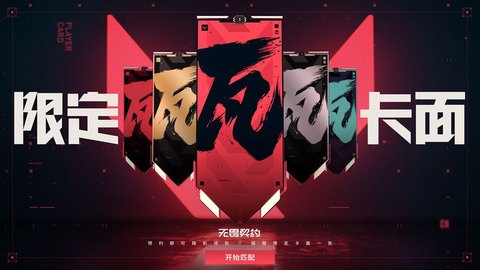 无畏契约源能行动游戏