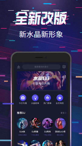 水晶djAPP