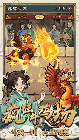 疯狂斗鸡场手游游戏