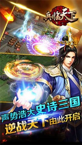 三国之兵临天下游戏