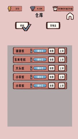 蚁友模拟器 第2张图