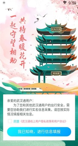 我的武汉通appAPP