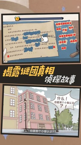 墨迹神探行游戏