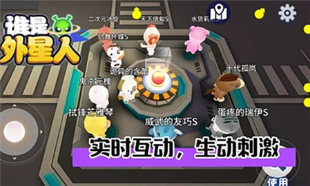 谁是外星人游戏游戏
