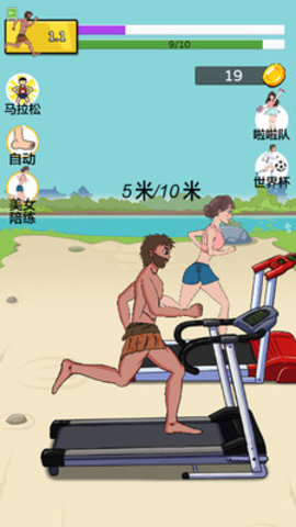 我要跑下去游戏