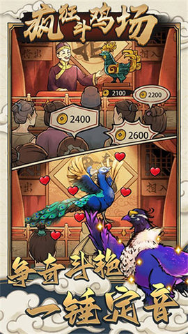 疯狂斗鸡场手游 第3张图