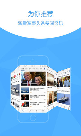 环球新军事手机客户端APP