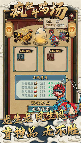 疯狂斗鸡场手游游戏