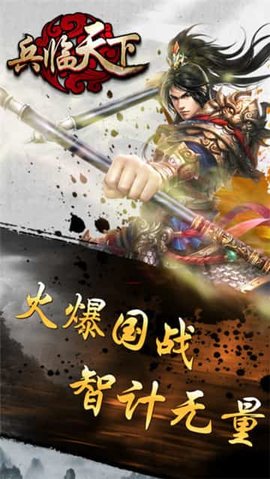 三国之兵临天下 第1张图