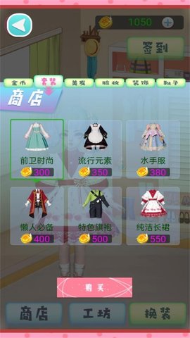 美丽印记装扮王国游戏