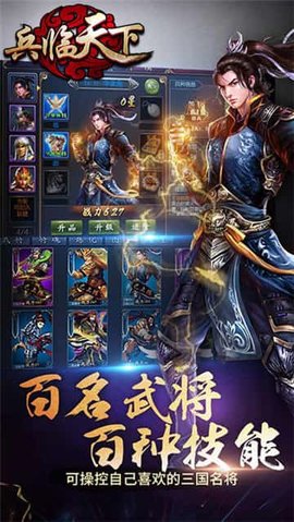 三国之兵临天下游戏