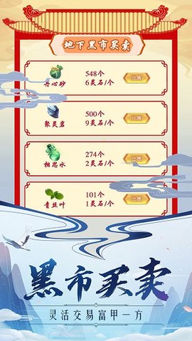 掌门来修仙游戏