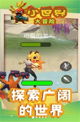 小世界大冒险游戏