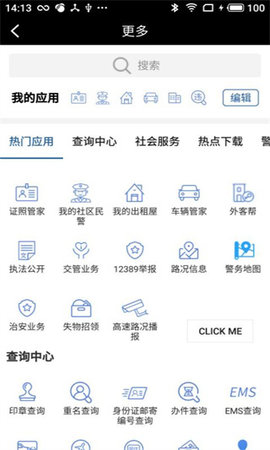 吉林公安最新版appAPP
