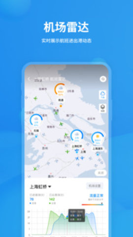飞常准航班查询APP