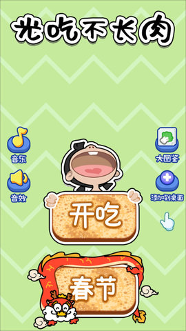 光吃不长肉 第1张图