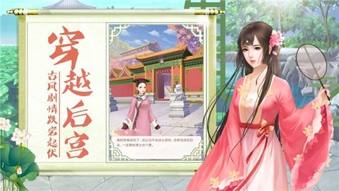 宫廷心计游戏