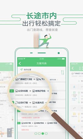 坐车网软件APP
