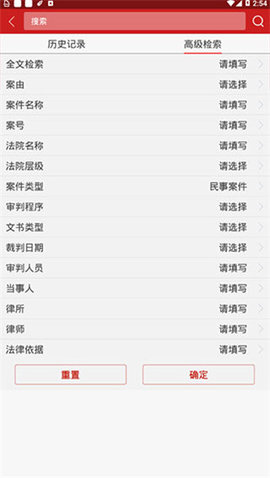 裁判文书网APP