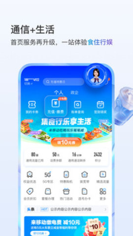 中国移动云南APP
